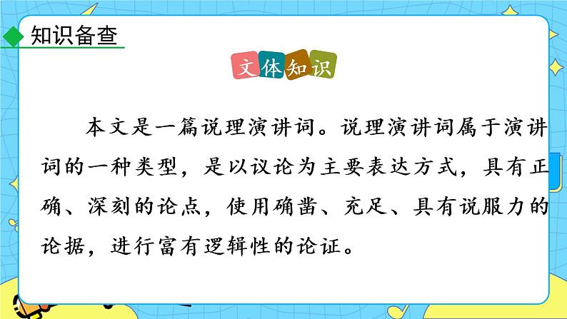 14 应有格物致知精神（课件+素材+课课练）07
