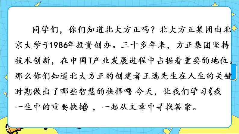 15 我一生中的重要抉择 教学课件第1页