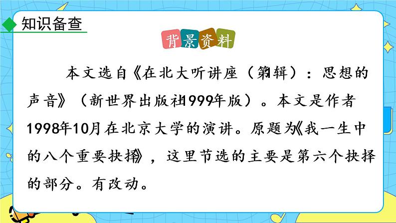 15 我一生中的重要抉择 教学课件第7页