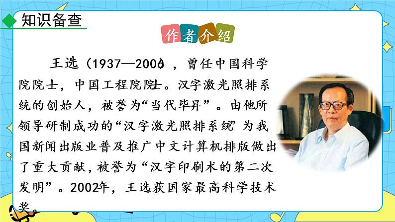 15 我一生中的重要抉择 教学课件第8页