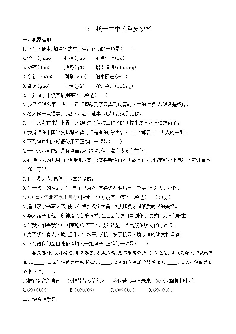 15 我一生中的重要抉择（课课练）第1页