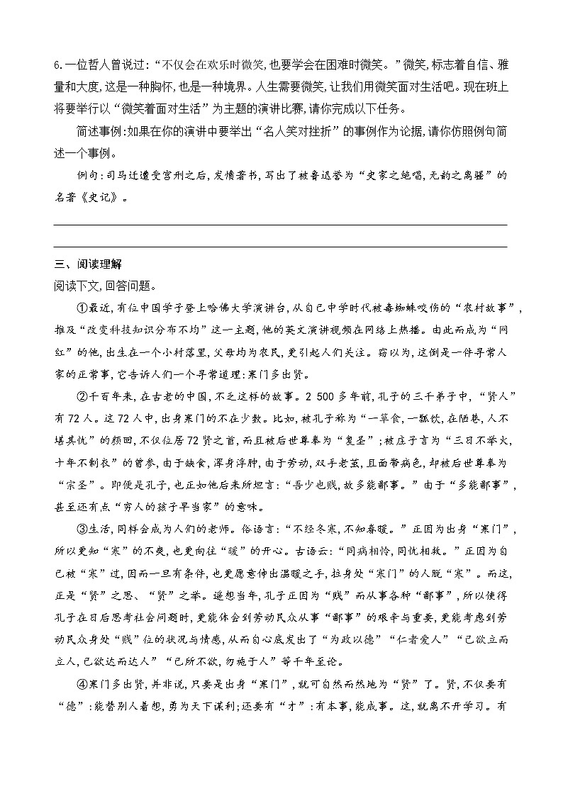 15 我一生中的重要抉择（课课练）第2页