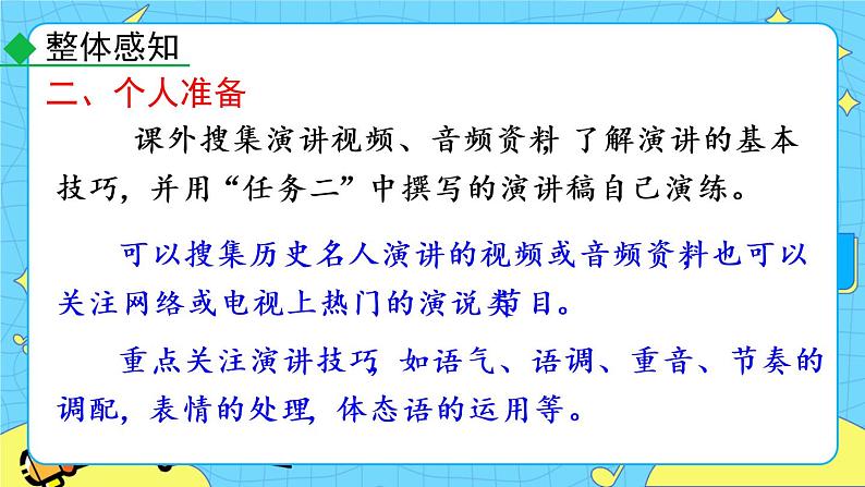 第四单元 任务三 举办演讲比赛 教学课件06