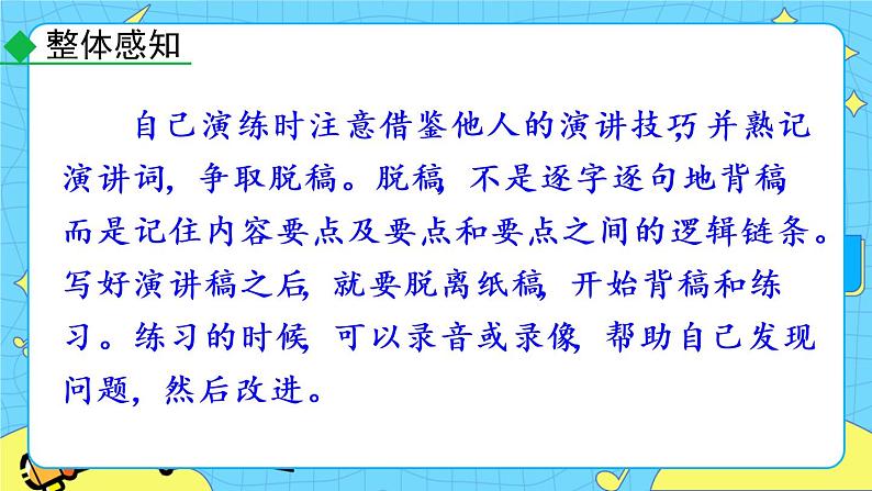 第四单元 任务三 举办演讲比赛 教学课件07