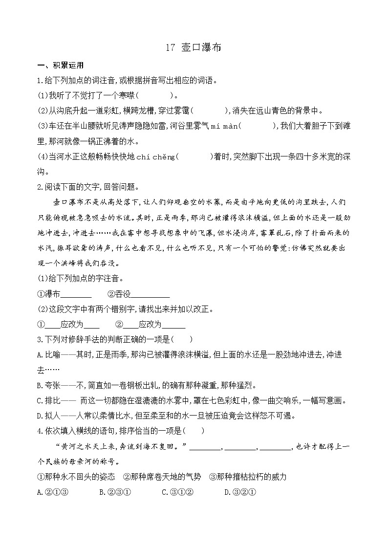 17 壶口瀑布（课件+课课练+说课稿）01