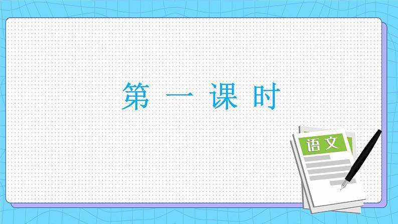 17 壶口瀑布（课件+课课练+说课稿）03