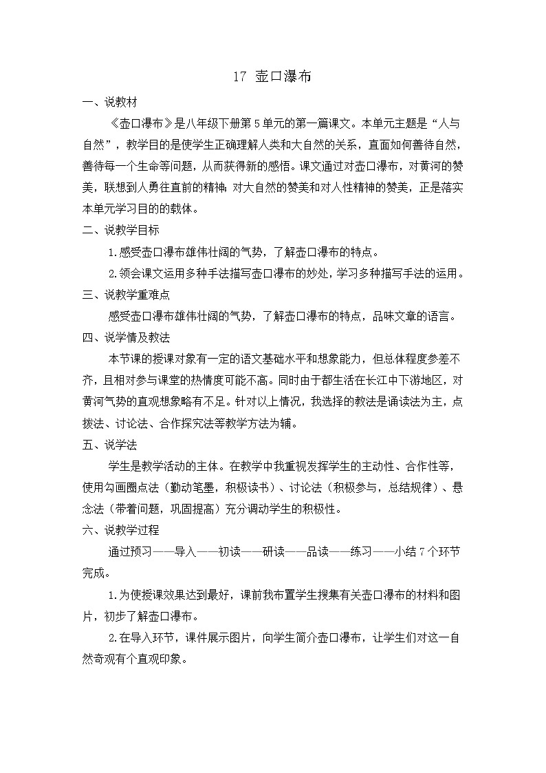 17 壶口瀑布（课件+课课练+说课稿）01