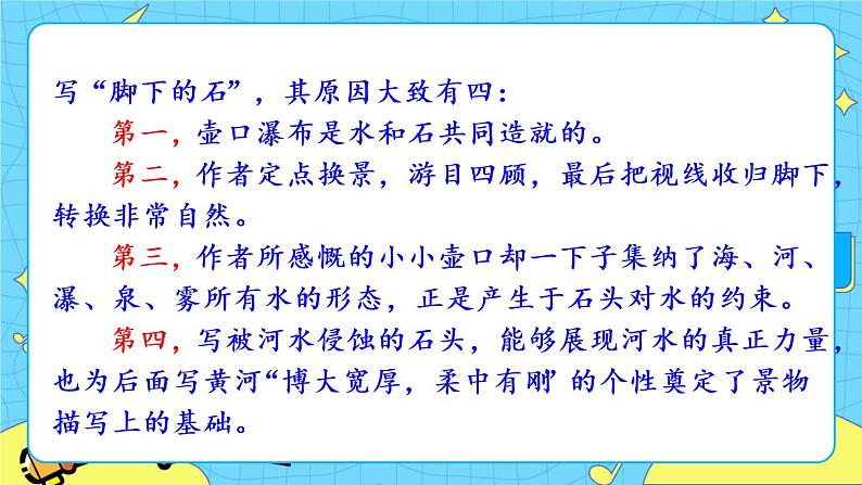 17 壶口瀑布（课件+课课练+说课稿）03