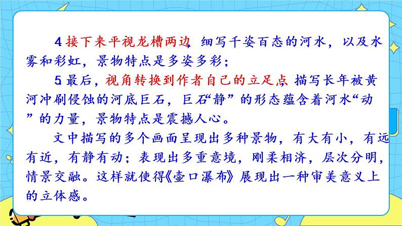 17 壶口瀑布（课件+课课练+说课稿）05