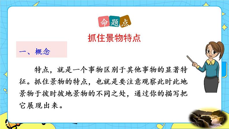 17 壶口瀑布（课件+课课练+说课稿）06