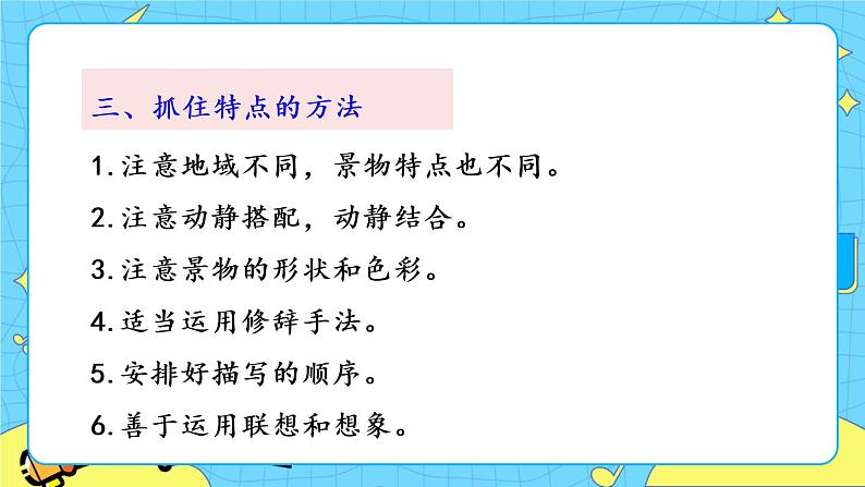 17 壶口瀑布（课件+课课练+说课稿）08