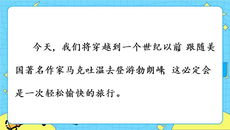 19 登勃朗峰 教学课件第3页
