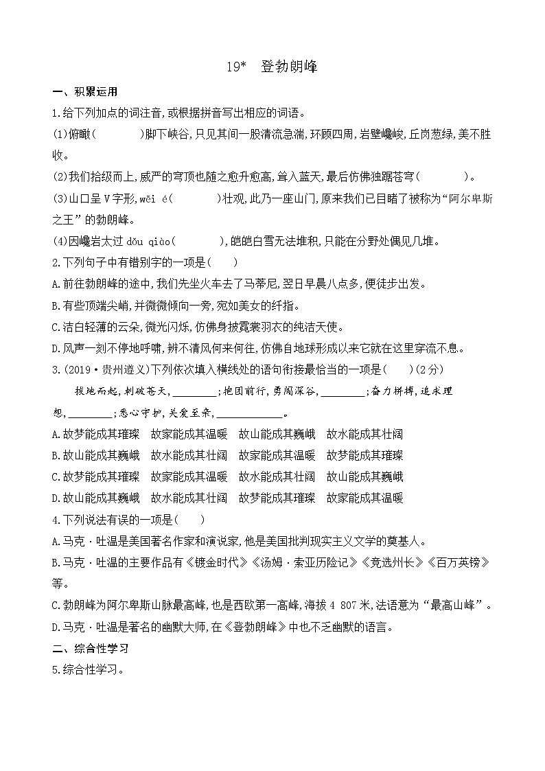 19 登勃朗峰（课课练）第1页