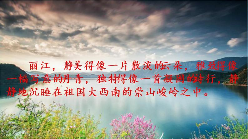 20 一滴水经过丽江（课件+课课练）02