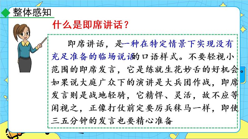 第五单元 口语交际 即席讲话（课件+课课练）05