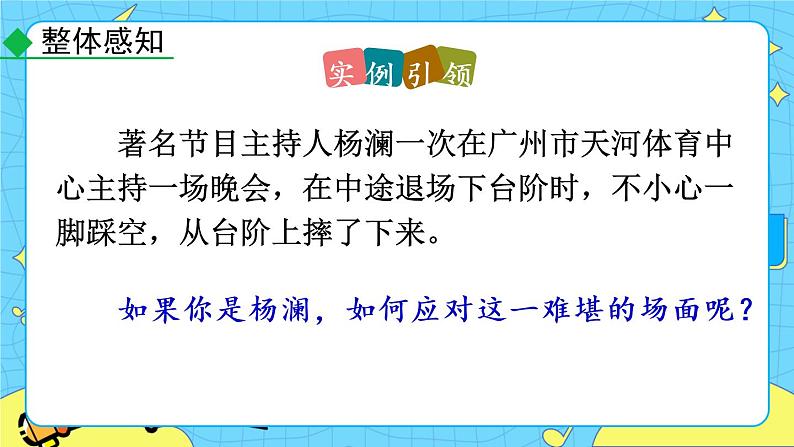 第五单元 口语交际 即席讲话（课件+课课练）07