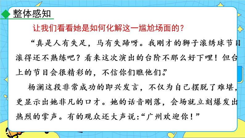 第五单元 口语交际 即席讲话（课件+课课练）08