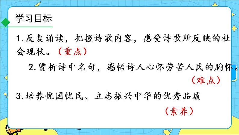 24 唐诗三首 教学课件第5页