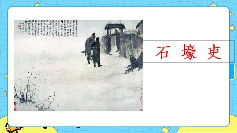 24 唐诗三首 教学课件第6页