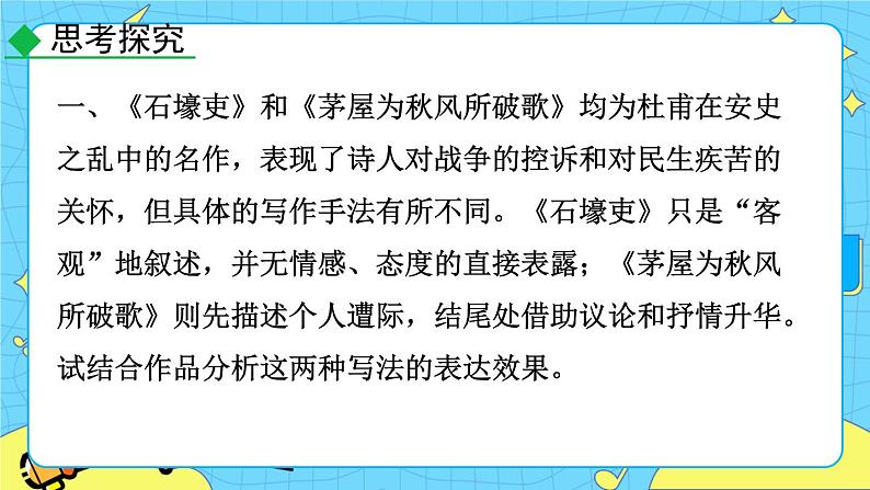 24 唐诗三首 探究课件第2页