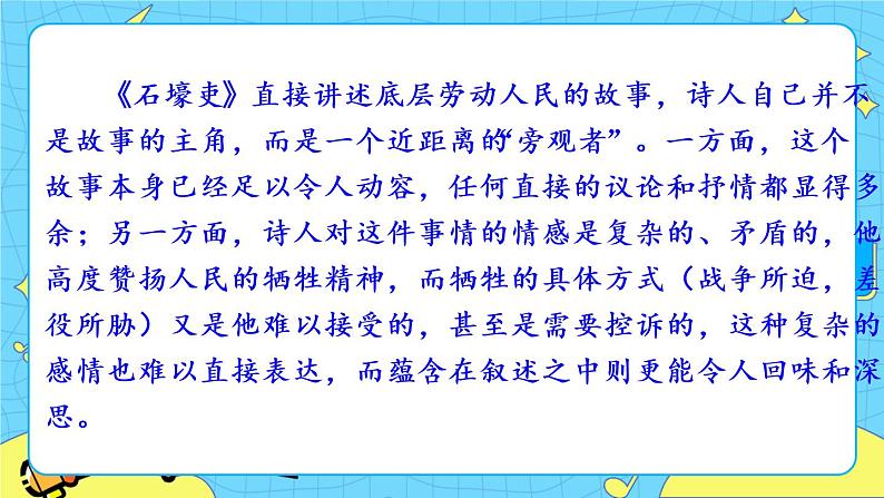 24 唐诗三首 探究课件第3页