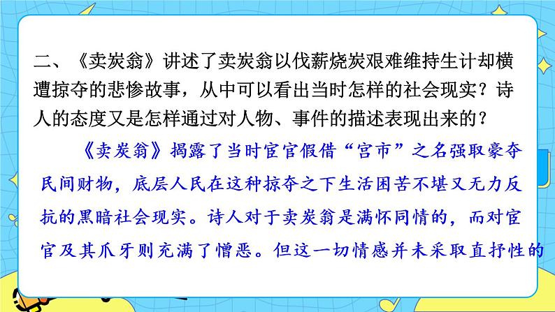 24 唐诗三首 探究课件第5页