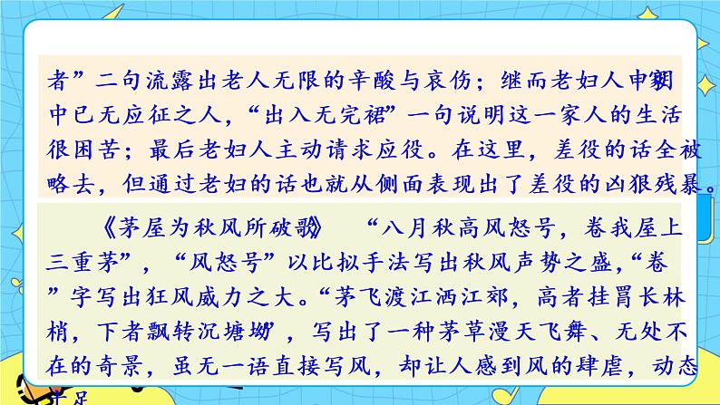 24 唐诗三首 探究课件第8页