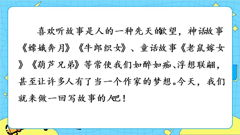 第六单元 写作 学写故事 教学课件第1页
