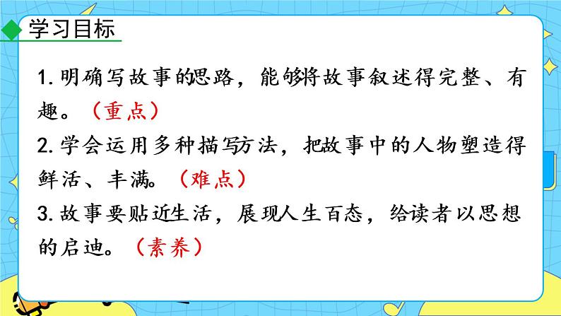第六单元 写作 学写故事 教学课件第4页