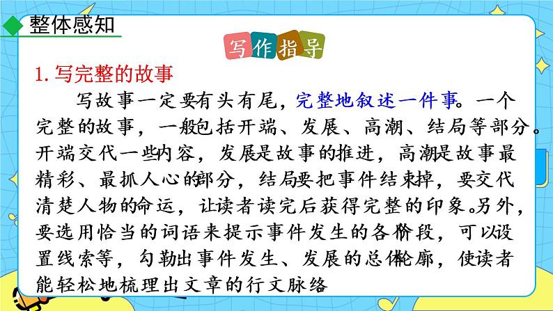 第六单元 写作 学写故事 教学课件第6页