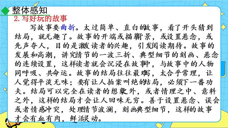 第六单元 写作 学写故事 教学课件第7页