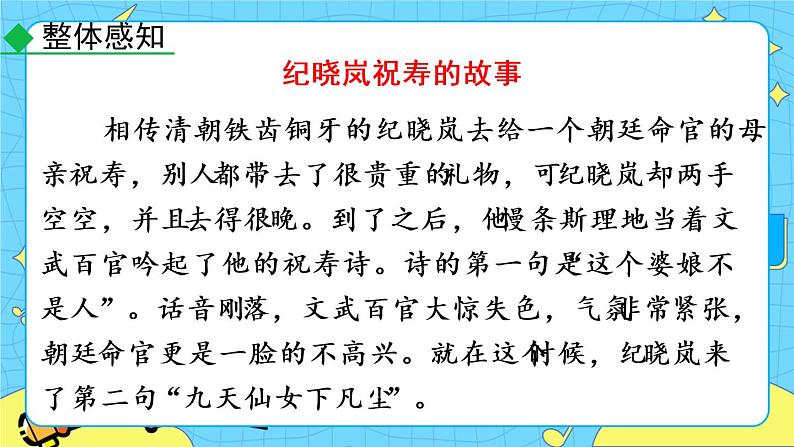第六单元 写作 学写故事 教学课件第8页