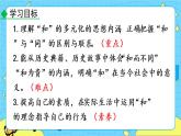 第六单元 综合性学习 以和为贵（课件+课课练）