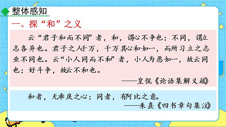第六单元 综合性学习 以和为贵（课件+课课练）05