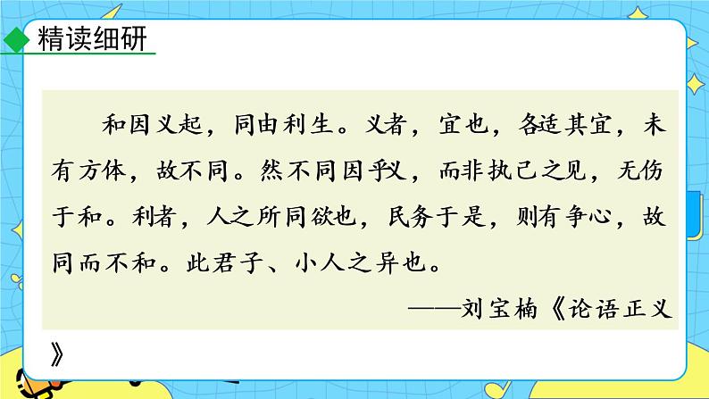 第六单元 综合性学习 以和为贵（课件+课课练）06