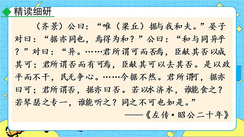 第六单元 综合性学习 以和为贵（课件+课课练）07