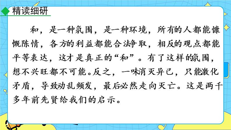 第六单元 综合性学习 以和为贵（课件+课课练）08