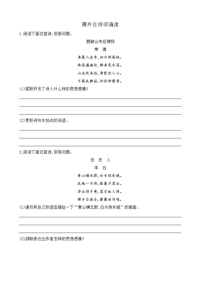 第六单元 课外古诗词诵读（课件+素材+课课练）01