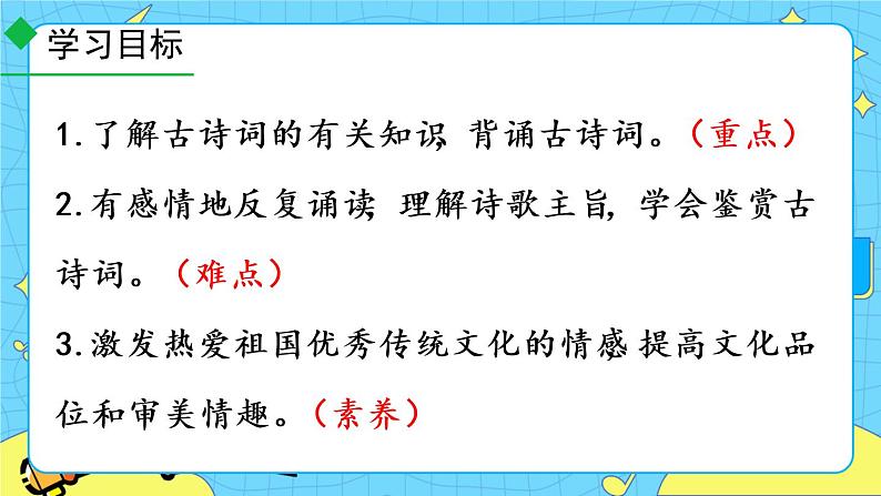 第六单元 课外古诗词诵读（课件+素材+课课练）03