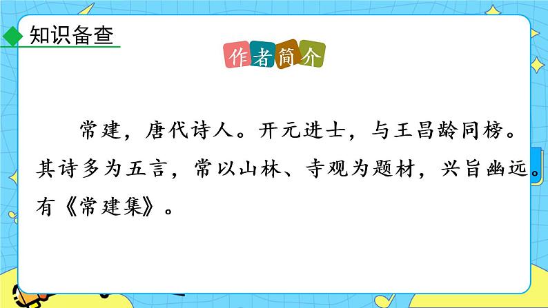 第六单元 课外古诗词诵读（课件+素材+课课练）06