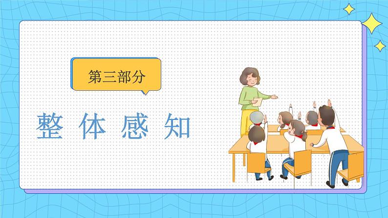 第六单元 课外古诗词诵读（课件+素材+课课练）08