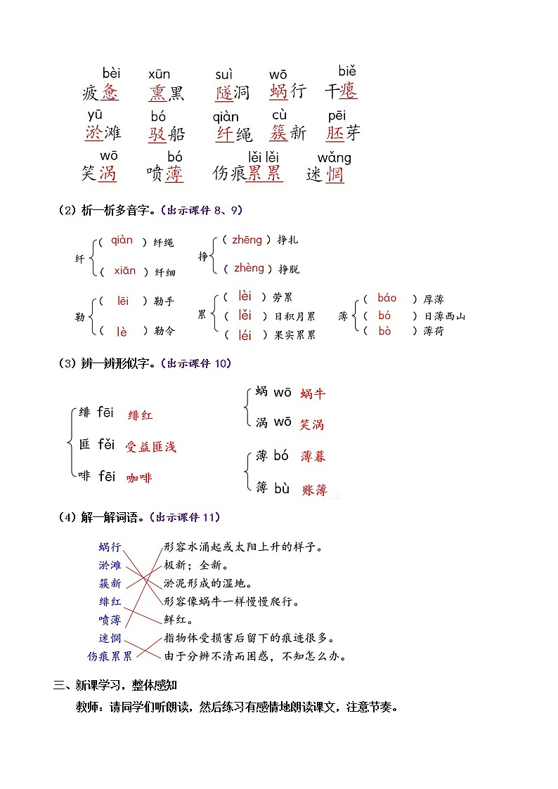 1 祖国啊，我亲爱的祖国（课件+素材+教案+课课练+说课稿）03
