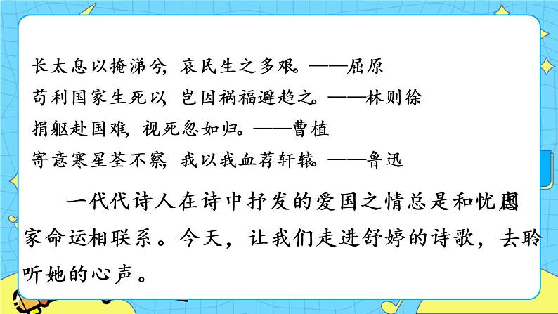 1 祖国啊，我亲爱的祖国（课件+素材+教案+课课练+说课稿）01