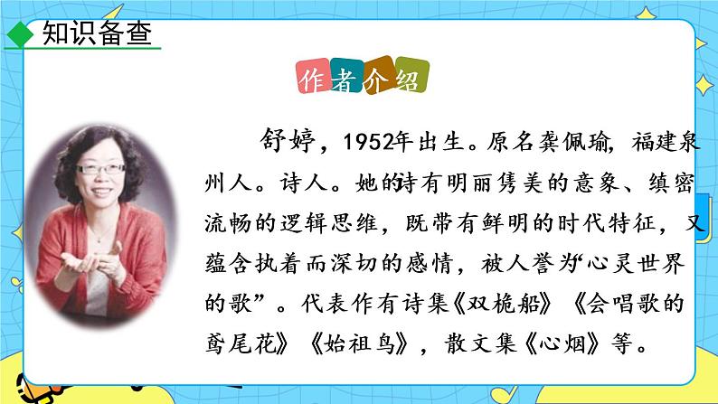 1 祖国啊，我亲爱的祖国（课件+素材+教案+课课练+说课稿）07