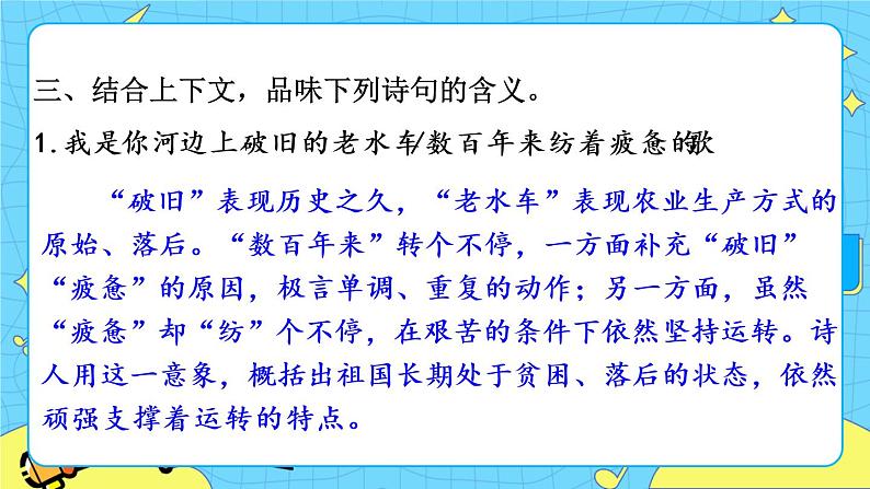 1 祖国啊，我亲爱的祖国（课件+素材+教案+课课练+说课稿）07