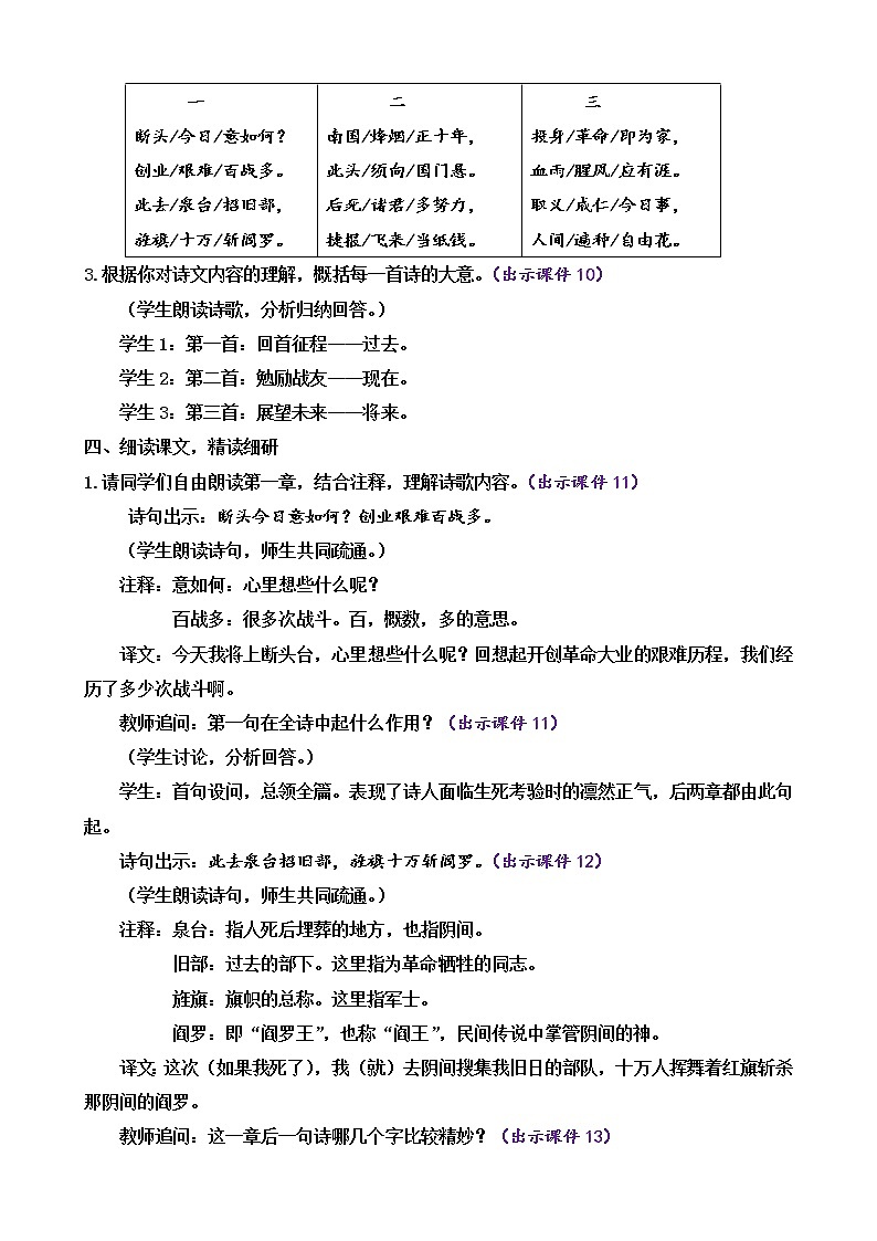 2 梅岭三章（课件+素材+教案+课课练+说课稿）03