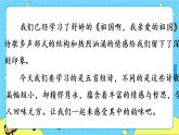 3 短诗五首（课件+素材+教案+课课练）