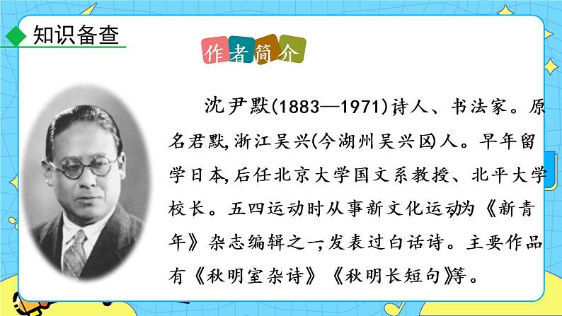 3 短诗五首（课件+素材+教案+课课练）08