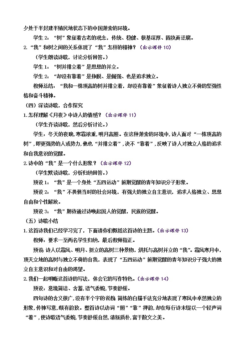 3 短诗五首（课件+素材+教案+课课练）03