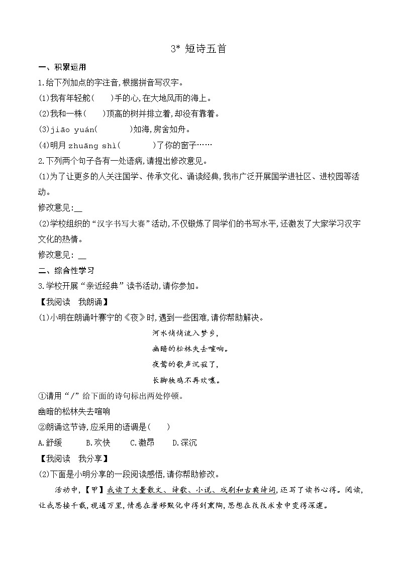 3 短诗五首（课件+素材+教案+课课练）01